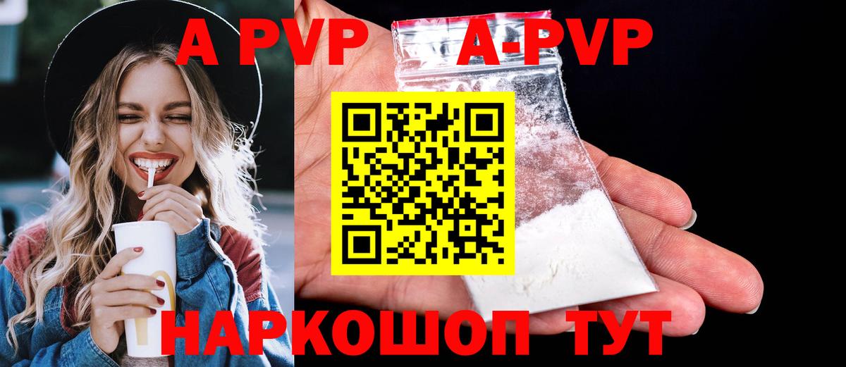 A-PVP VHQ  А ПВП  A-PVP крисы CK  Котельники  A PVP VHQ  Вход с VPN 