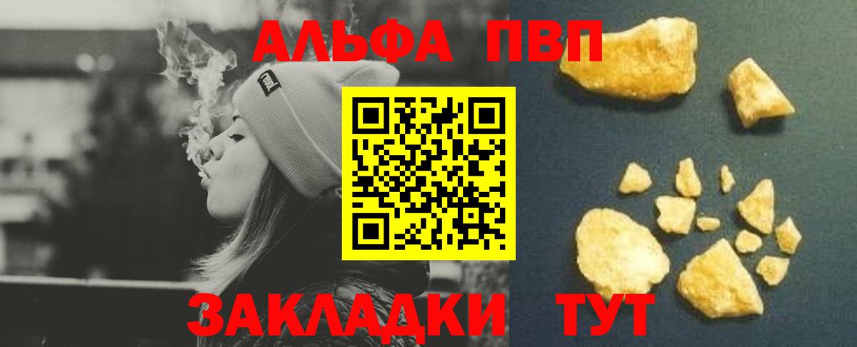 A-PVP кристаллы Котельники