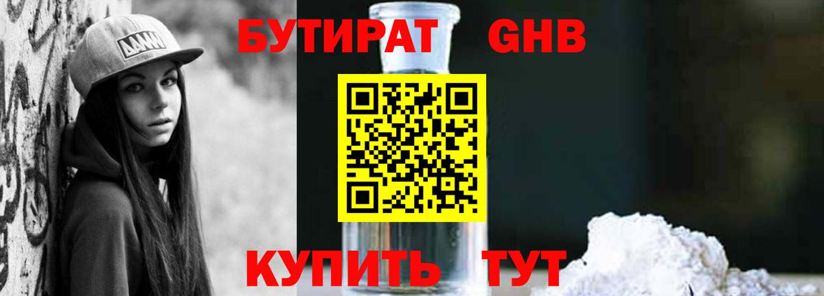 БУТИРАТ бутандиол Котельники