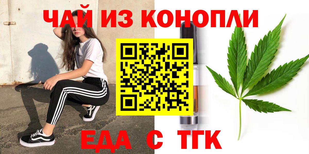 Еда ТГК марихуана  Вход с VPN  Котельники 