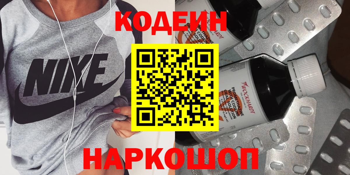 Кодеиновый сироп Lean напиток Lean (лин)  Вход с VPN  Котельники 