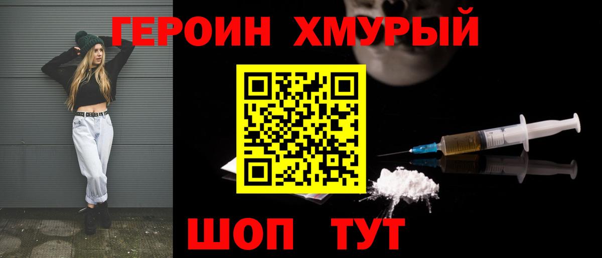 Героин VHQ Котельники