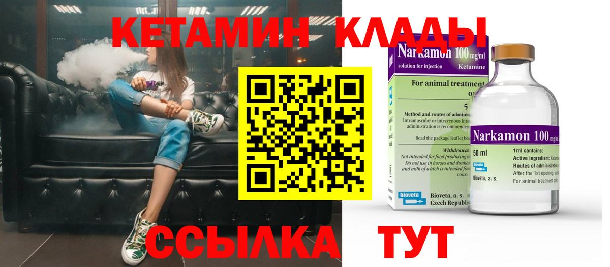 Кетамин VHQ  Вход с VPN  Котельники 