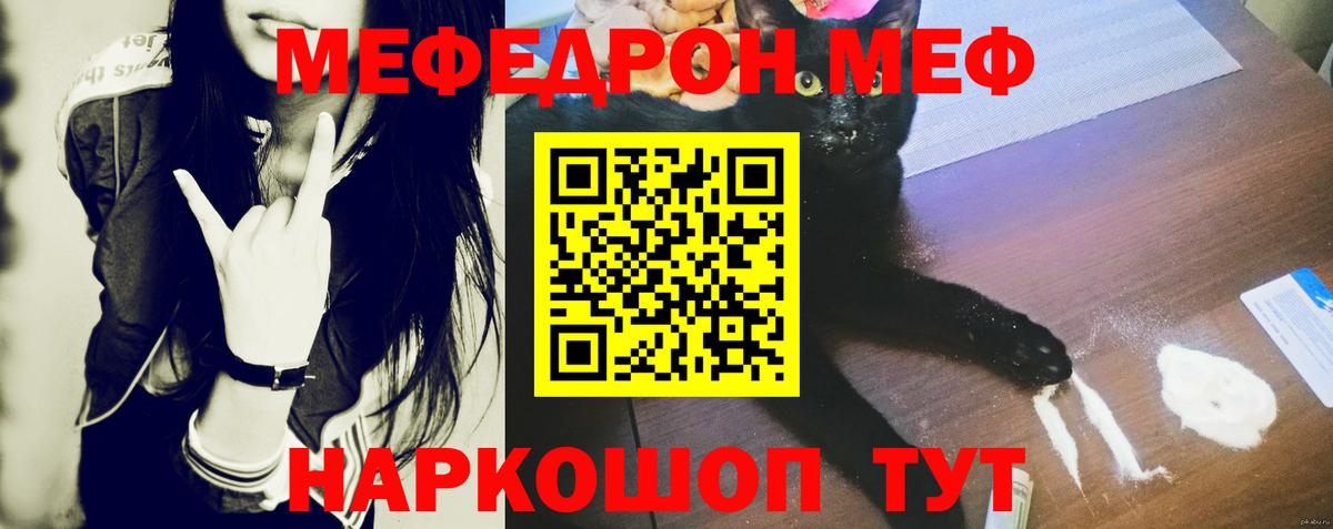 Котельники  МЯУ-МЯУ  МЯУ-МЯУ  Вход с VPN  Меф мяу мяу 
